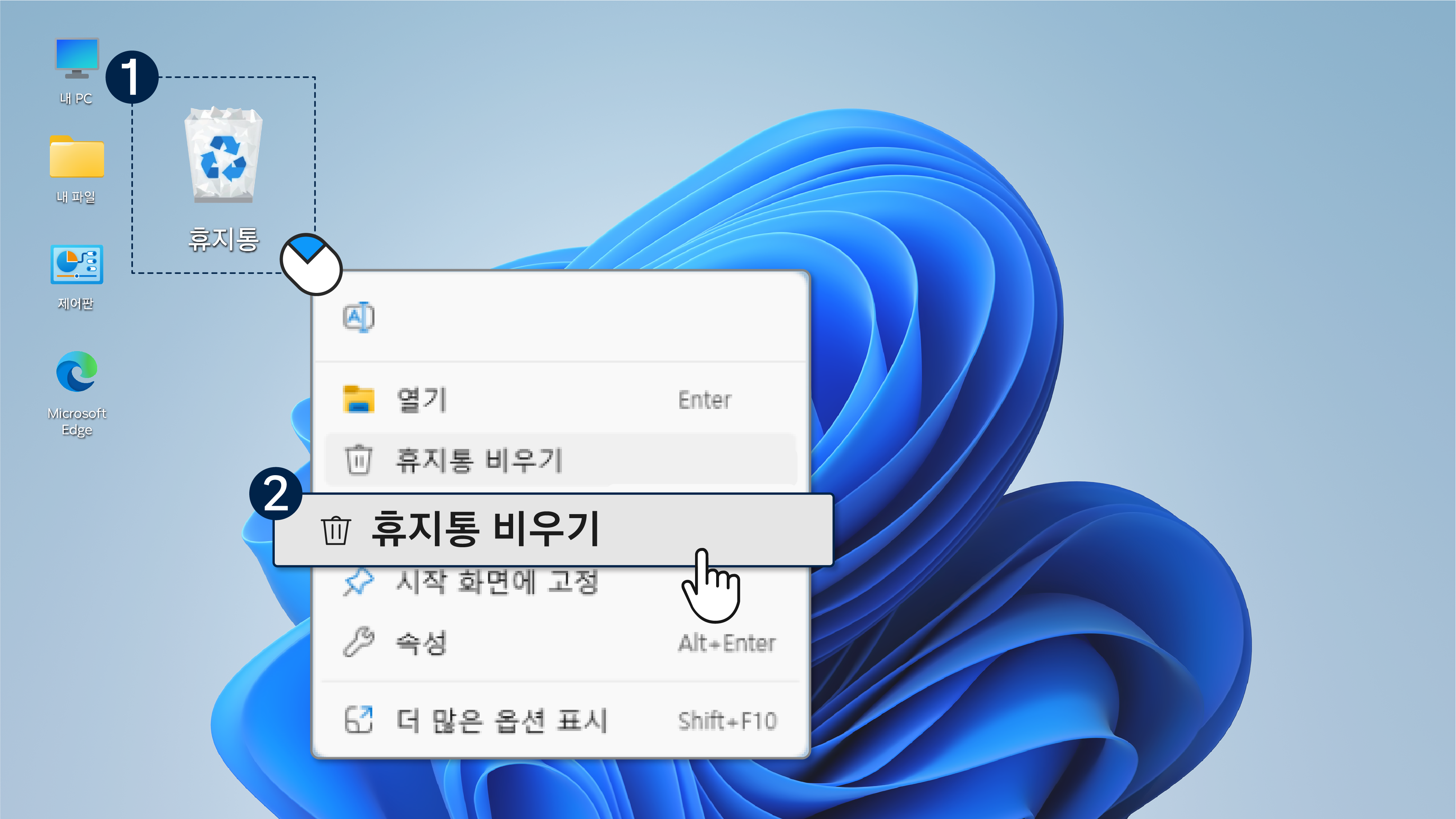 휴지통 버리기.png