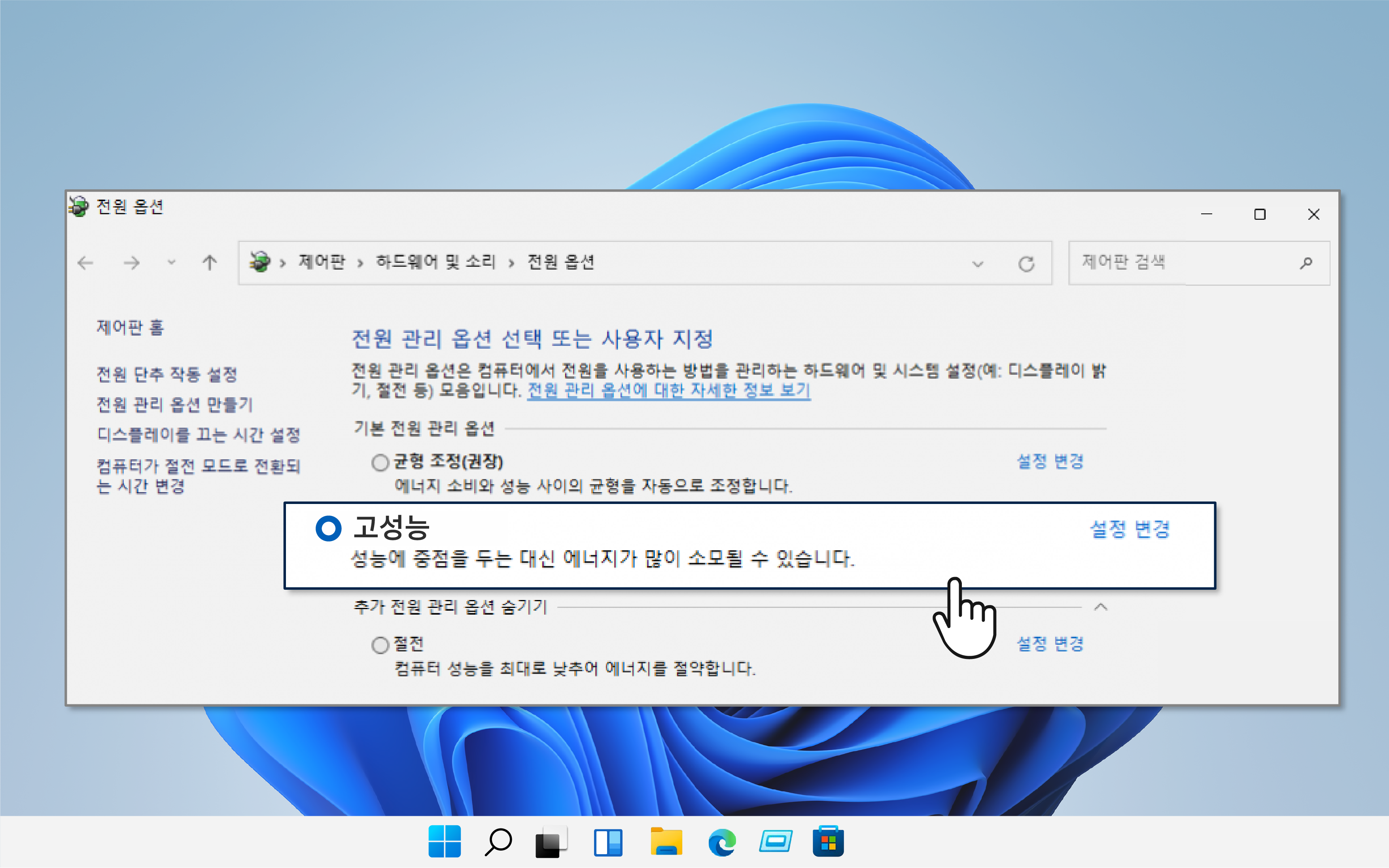 균형모드에서 절전변경 4.png